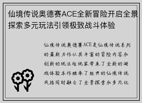 仙境传说奥德赛ACE全新冒险开启全景探索多元玩法引领极致战斗体验